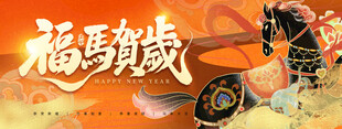 马年插画
