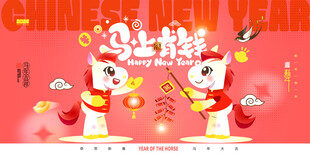 马年