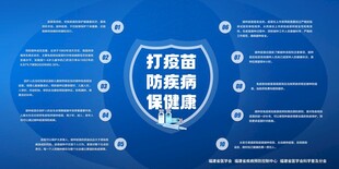 打疫苗防疾病保健康 宣传栏 