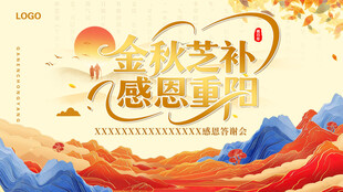 重阳节海报