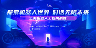 探索机器人世界 对话无限未来