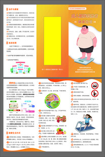 成人肥胖症患者健康指引三折页