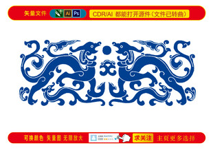 双龙中式传统花纹图案