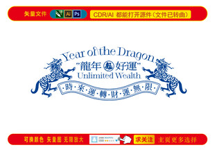 双龙喜庆徽章设计图案