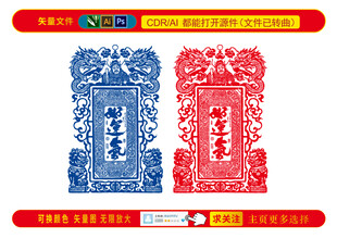 双龙钟馗好运图案装饰纹