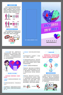 防控地贫携手同行三折页