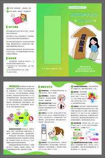 高尿酸血症患者健康指引三折页