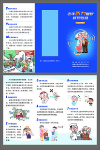 老年听力健康核心信息三折页