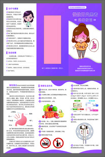 慢性胃炎患者健康指引三折页