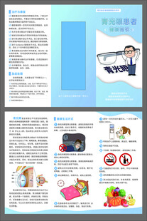 青光眼患者健康指引 三折页