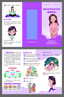 细菌性阴道病患者指引三折页