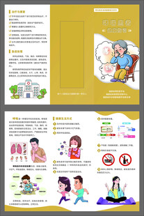 哮喘患者健康指引三折页