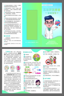 乙型肝炎患者健康指引三折页
