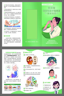 饮茶型地方性氟中毒患者三折页
