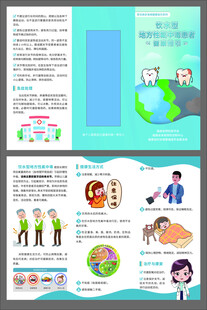 饮水型地方性氟中毒患者三折页