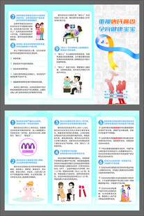 唐氏筛查孕育健康宝宝三折页