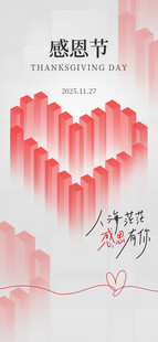 感恩节爱心图案设计素材