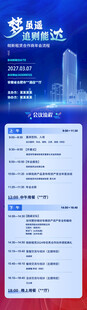 年会流程长图