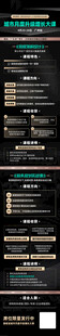 企业培训海报黑色长图