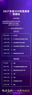 财富盛宴大会长图