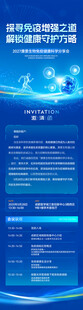 论坛健康蓝色长图