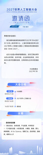 人工智能大会长图