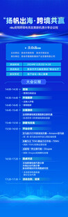 杨帆出海跨境电商长图