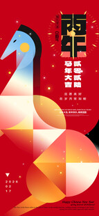 马年海报
