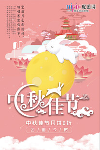 中秋佳节插画海报