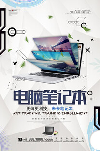 时尚笔记本电脑宣传画面