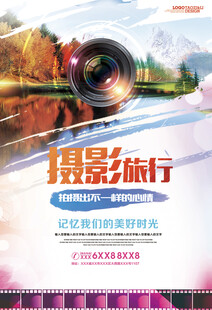 摄影旅行宣传海报