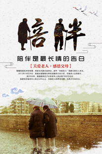 陪伴是最长情的告白