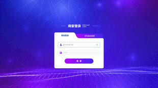 紫色科技风登录界面展示