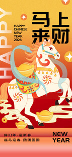马上来财喜庆插画海报