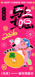 2026金马贺岁马年海报
