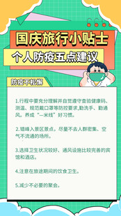 国庆旅行小贴士