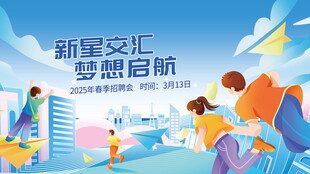 新星启航共赴梦想征程