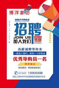 博洋家纺  招聘