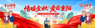 重阳节舞台背景