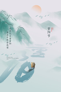九九重阳节海报