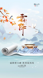 霜降