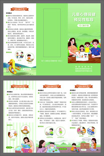 12至36月儿童心理保健三折页