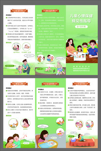 0至12个月儿童心理保健三折页