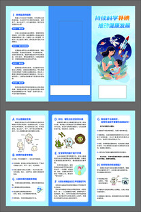 持续科学补碘推动健康发展三折页