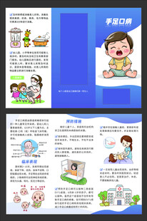 手足口病三折页