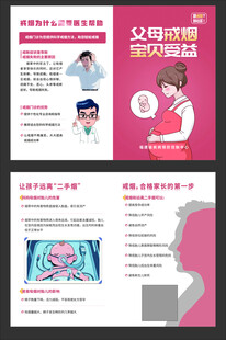 戒烟二折页 父母戒烟宝贝受益