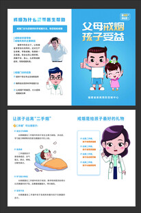 戒烟二折页 父母戒烟孩子受益