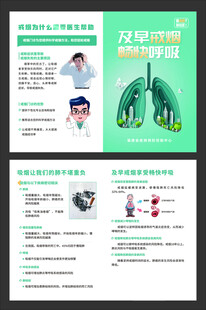戒烟二折页 及早戒烟 畅快呼吸