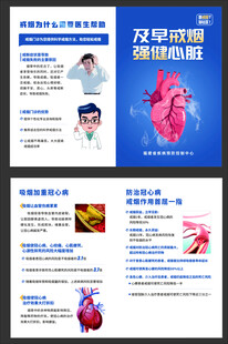戒烟二折页 强健心脏及早戒烟心
