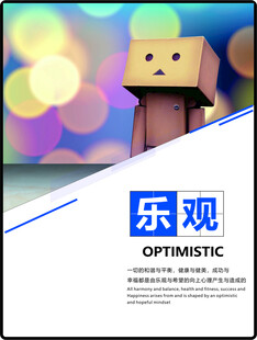 乐观